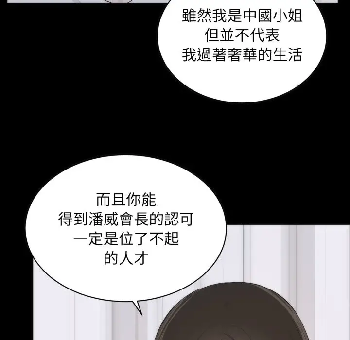 漫画《豪门千金的男人》第1话第89张图