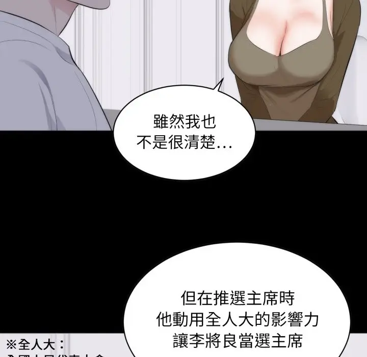 漫画《豪门千金的男人》第1话第92张图