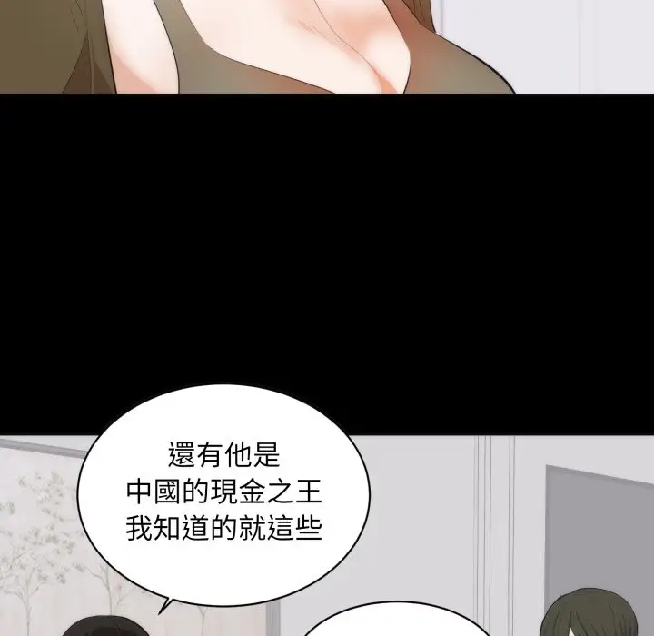 漫画《豪门千金的男人》第1话第94张图