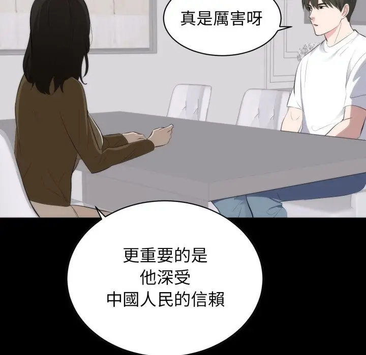 漫画《豪门千金的男人》第1话第95张图
