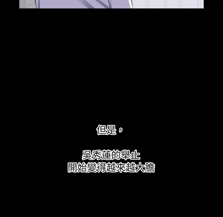 漫画《豪门千金的男人》第2话第37张图
