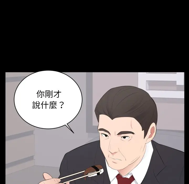 漫画《豪门千金的男人》第3话第108张图