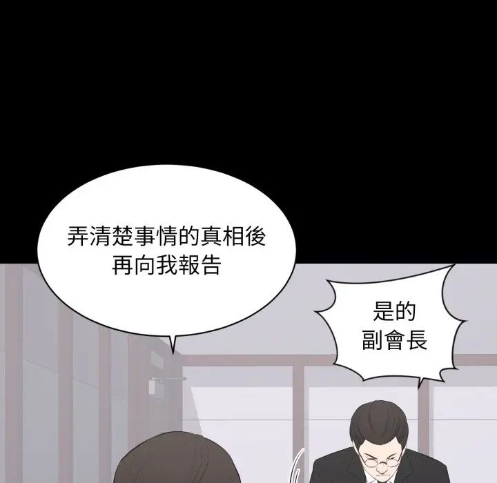 漫画《豪门千金的男人》第3话第113张图