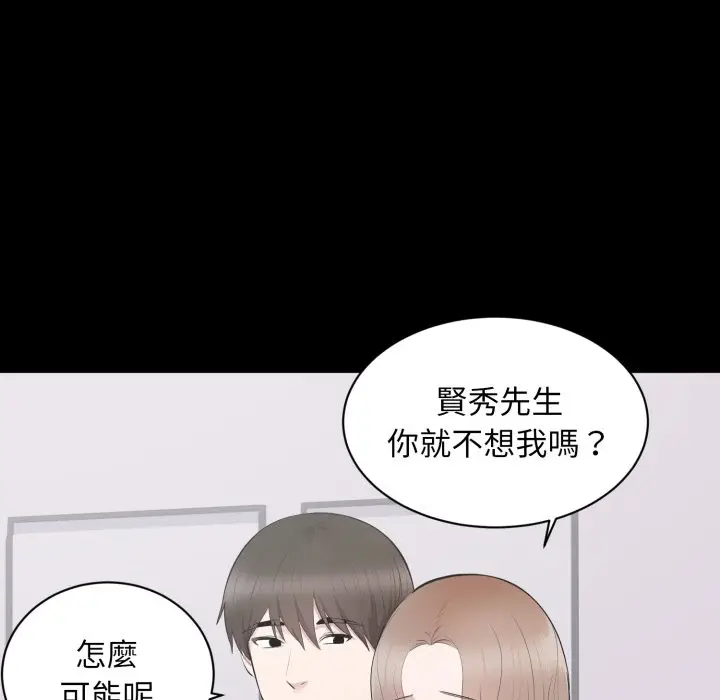漫画《豪门千金的男人》第3话第26张图