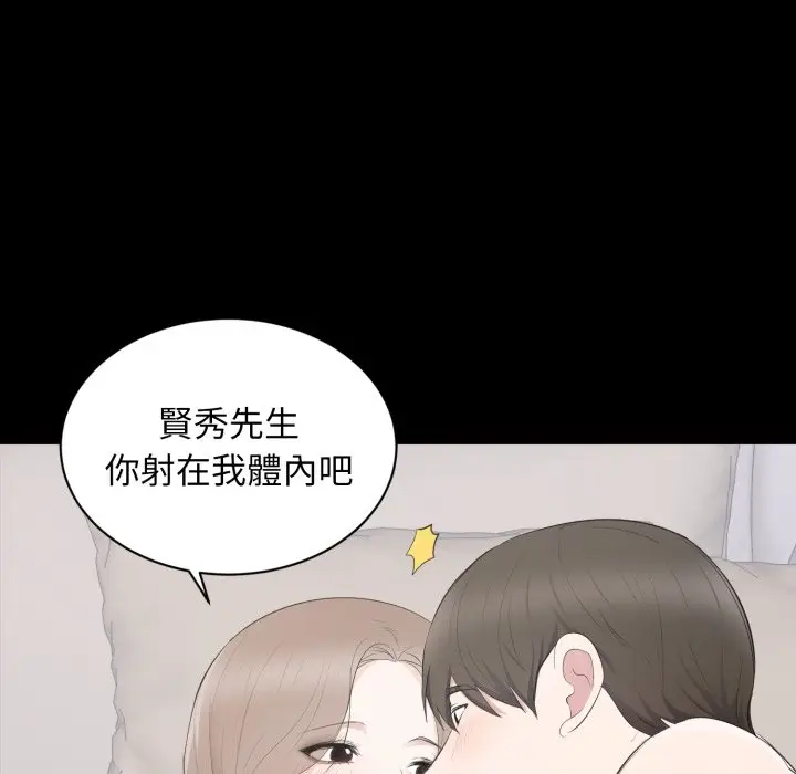 漫画《豪门千金的男人》第3话第67张图