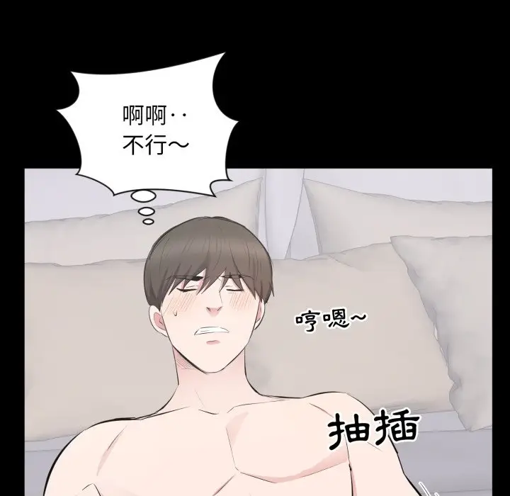 漫画《豪门千金的男人》第3话第80张图