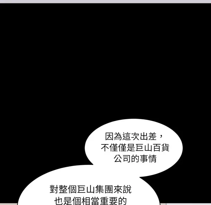 漫画《豪门千金的男人》第4话第107张图