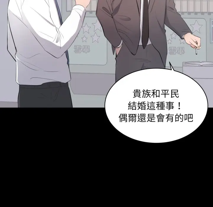 漫画《豪门千金的男人》第4话第13张图