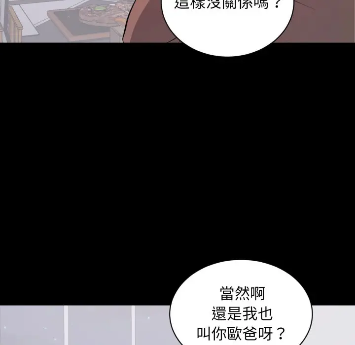 漫画《豪门千金的男人》第4话第29张图