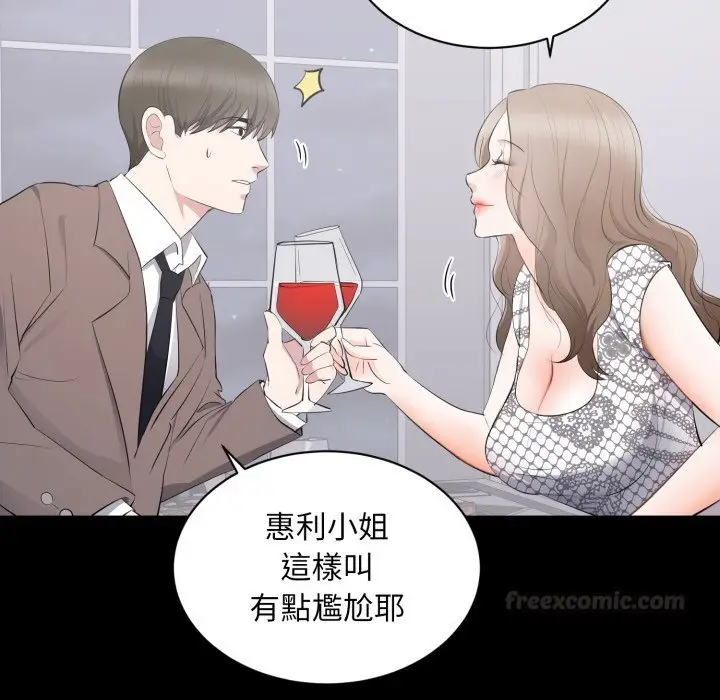 漫画《豪门千金的男人》第4话第30张图