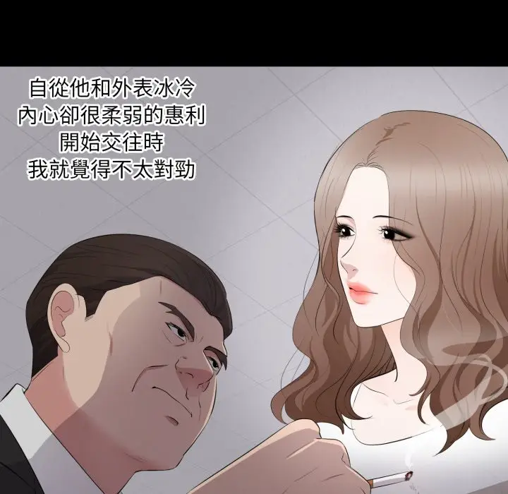 漫画《豪门千金的男人》第4话第44张图