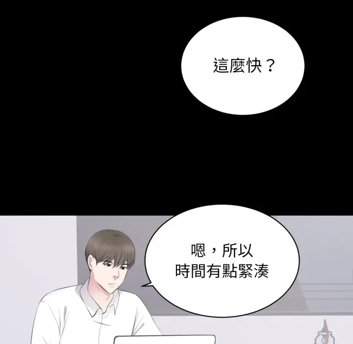 漫画《豪门千金的男人》第4话第53张图