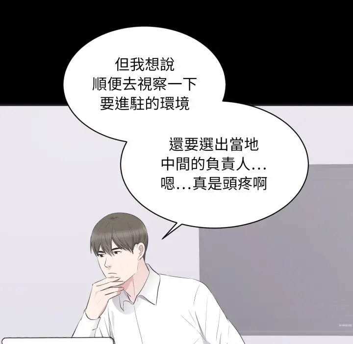 漫画《豪门千金的男人》第4话第59张图
