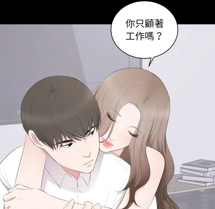 漫画《豪门千金的男人》第4话第73张图