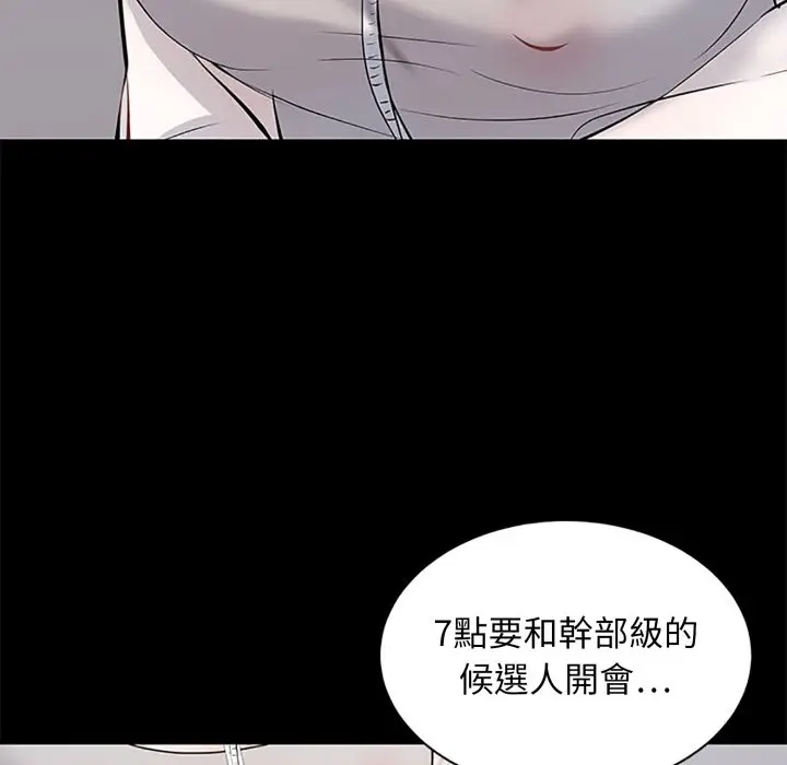 漫画《豪门千金的男人》第5话第111张图