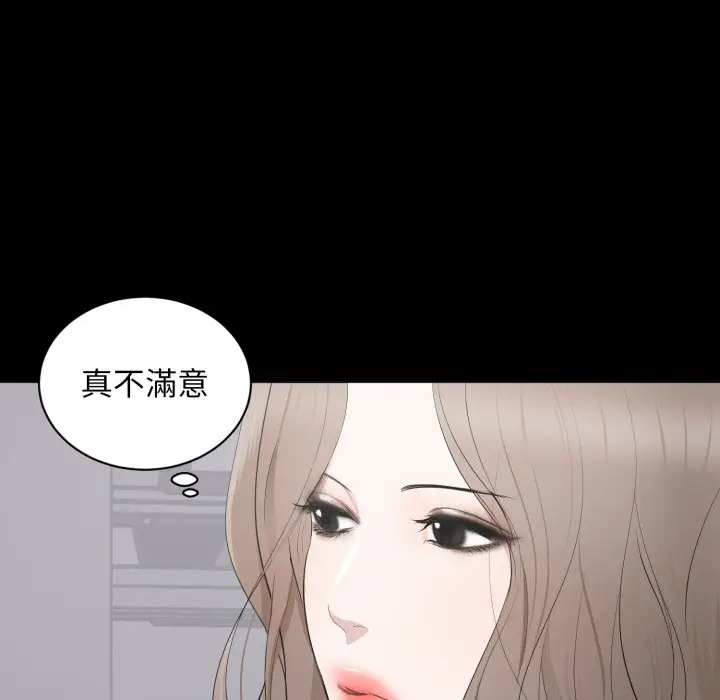 漫画《豪门千金的男人》第5话第20张图