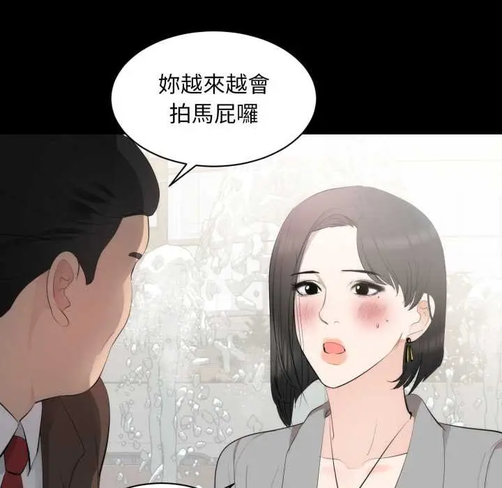 漫画《豪门千金的男人》第6话第102张图
