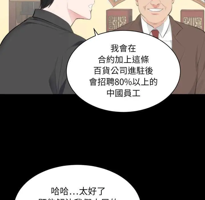 漫画《豪门千金的男人》第6话第76张图