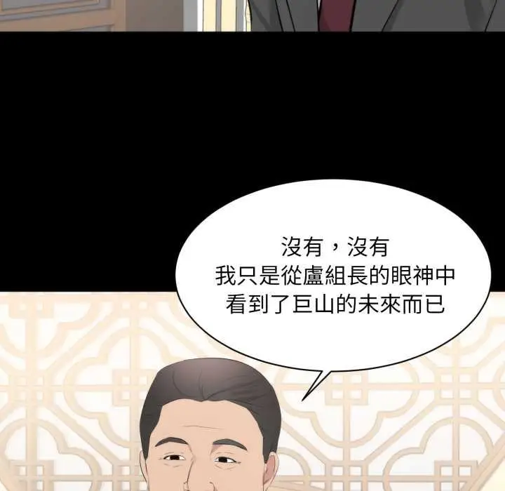 漫画《豪门千金的男人》第6话第78张图
