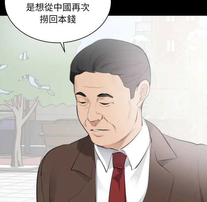 漫画《豪门千金的男人》第6话第97张图