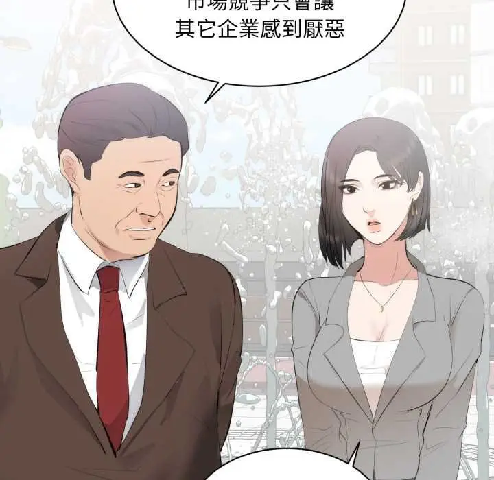 漫画《豪门千金的男人》第6话第99张图