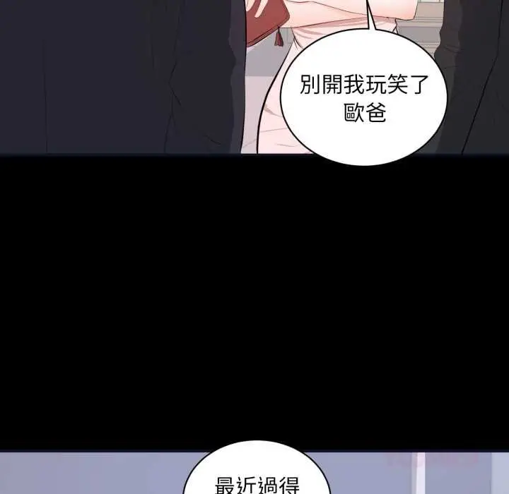 漫画《豪门千金的男人》第7话第24张图