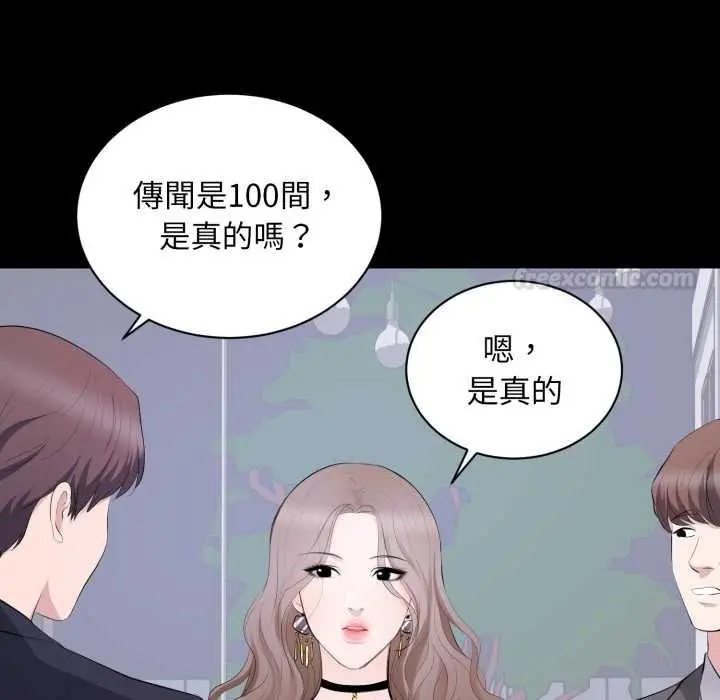 漫画《豪门千金的男人》第7话第28张图