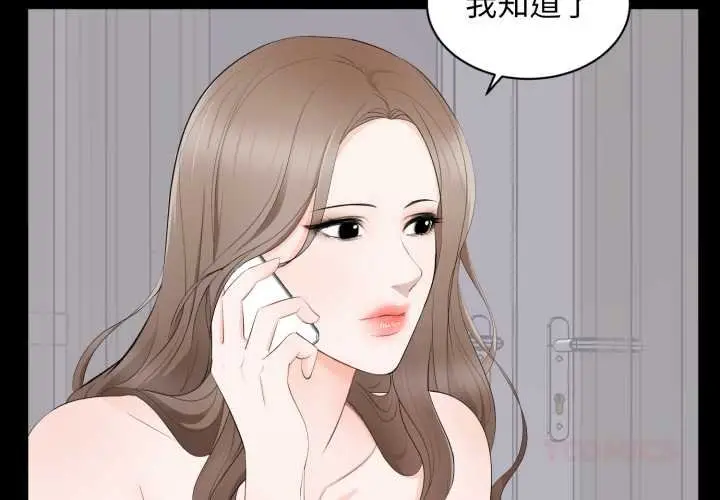 漫画《豪门千金的男人》第7话第3张图