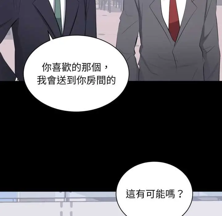 漫画《豪门千金的男人》第7话第47张图