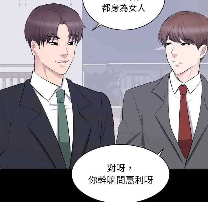 漫画《豪门千金的男人》第7话第58张图