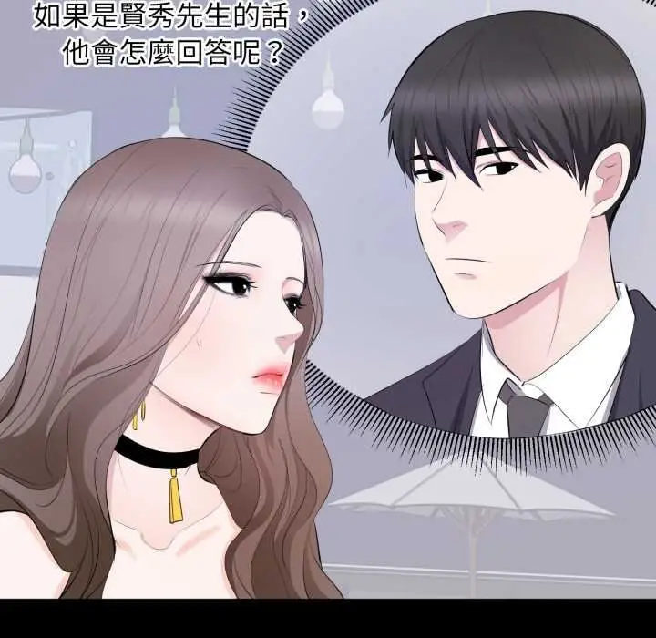 漫画《豪门千金的男人》第7话第61张图