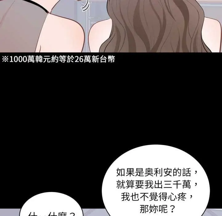 漫画《豪门千金的男人》第7话第78张图