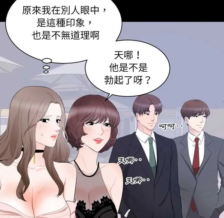 漫画《豪门千金的男人》第7话第82张图