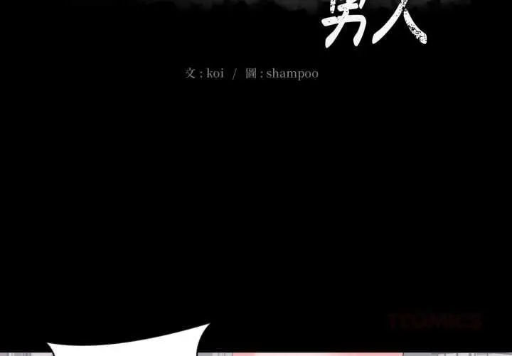 漫画《豪门千金的男人》第8话第2张图