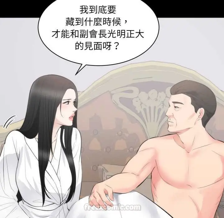漫画《豪门千金的男人》第8话第45张图