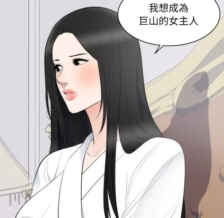 漫画《豪门千金的男人》第8话第47张图