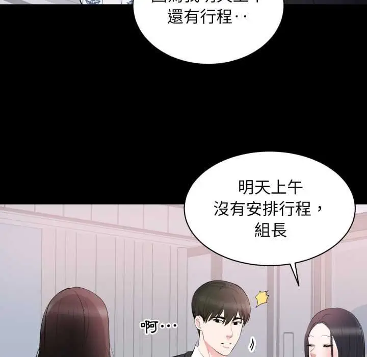 漫画《豪门千金的男人》第8话第87张图