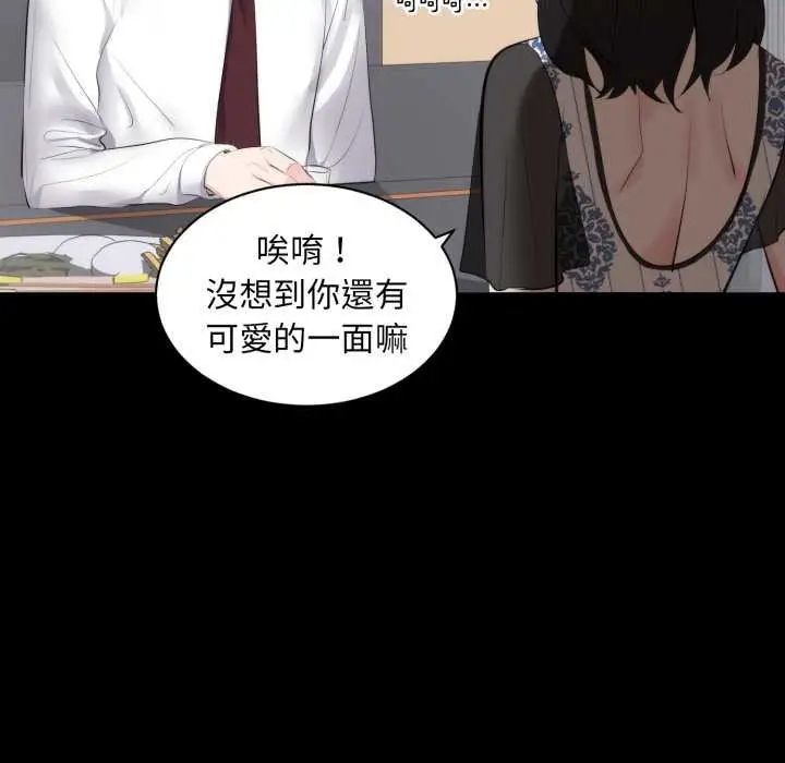 漫画《豪门千金的男人》第8话第94张图