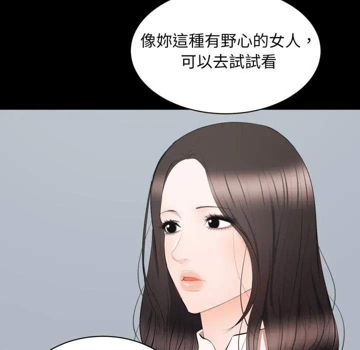 漫画《豪门千金的男人》第9话第14张图