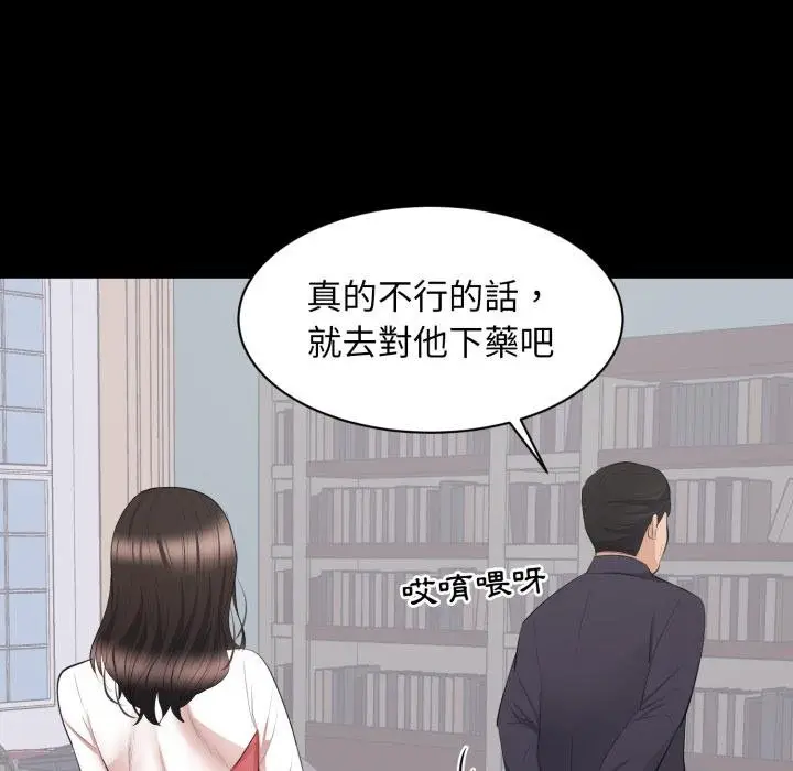 漫画《豪门千金的男人》第9话第29张图