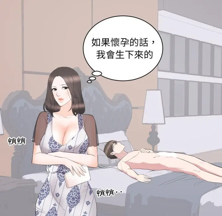 漫画《豪门千金的男人》第9话第84张图