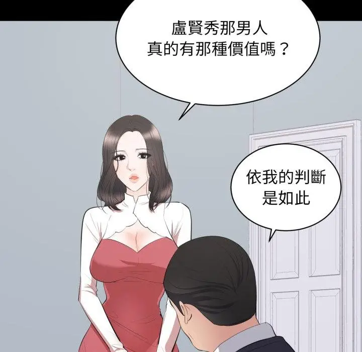 漫画《豪门千金的男人》第9话第9张图