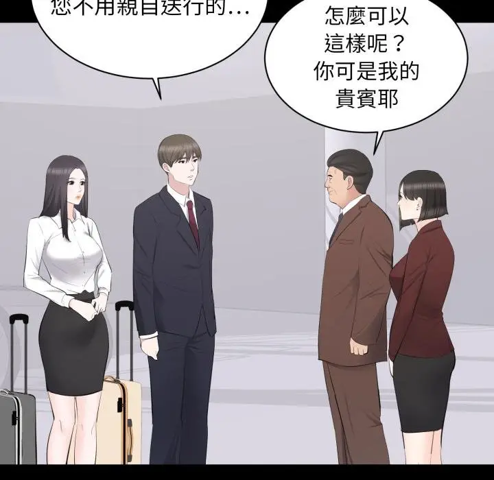 漫画《豪门千金的男人》第9话第96张图