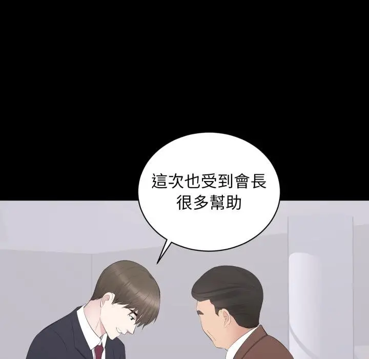 漫画《豪门千金的男人》第9话第97张图
