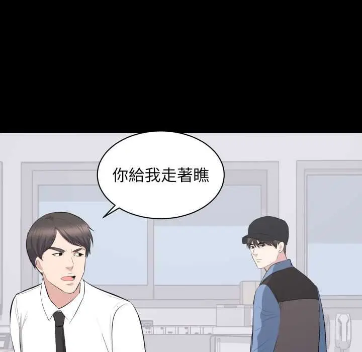 漫画《豪门千金的男人》第10话第101张图