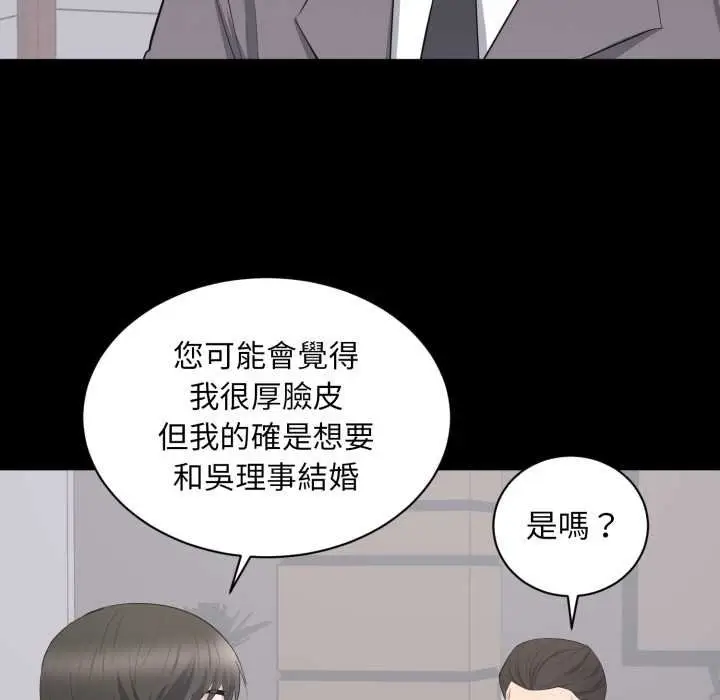 漫画《豪门千金的男人》第10话第16张图