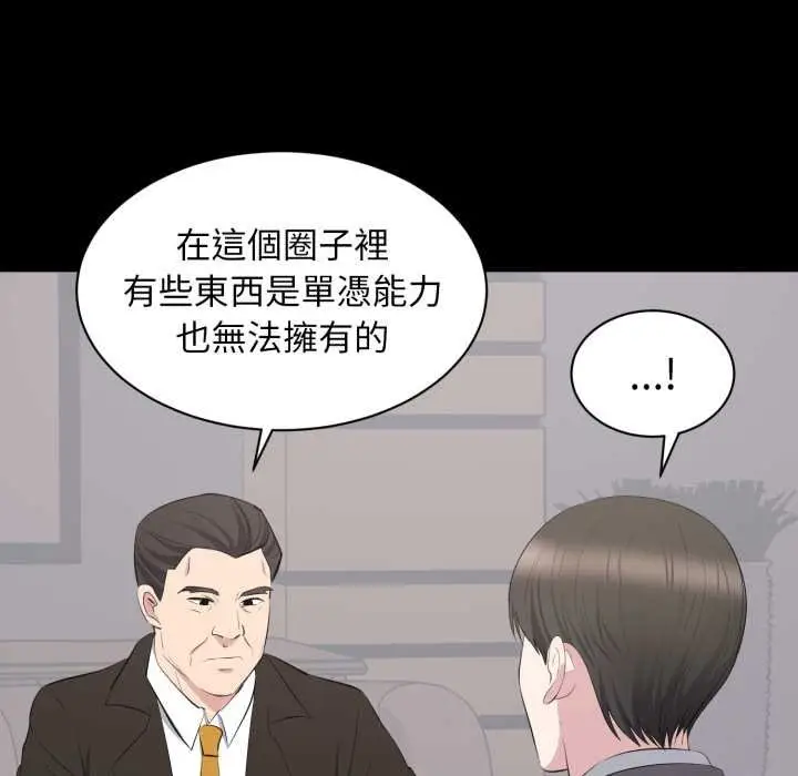 漫画《豪门千金的男人》第10话第18张图