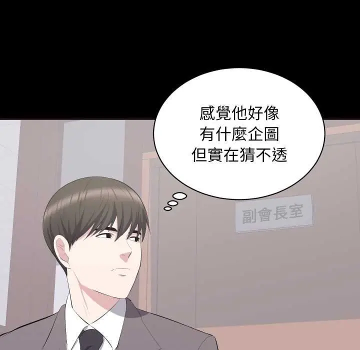 漫画《豪门千金的男人》第10话第29张图