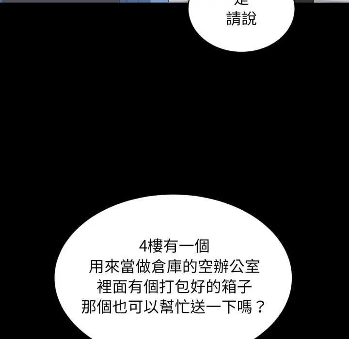 漫画《豪门千金的男人》第10话第78张图