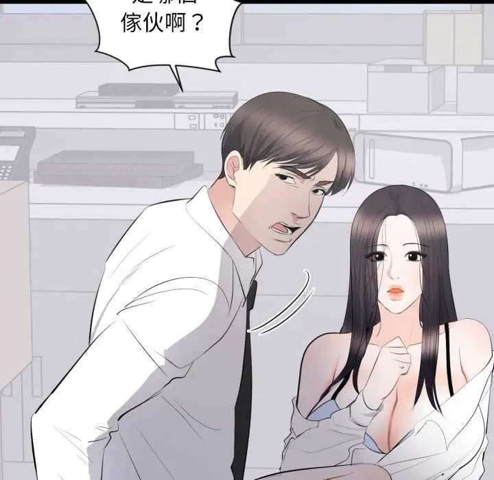 漫画《豪门千金的男人》第10话第96张图